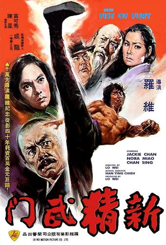 kiem New Fist of Fury 1976.jpg