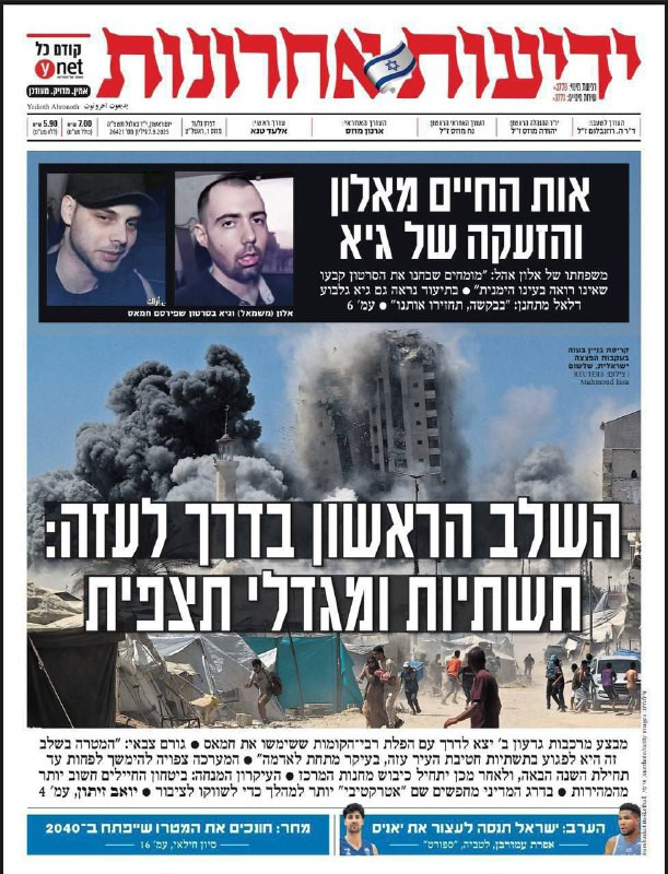 يديعوت: المرحلة الأولى في طريقها لاحتلال مدينة غزة؛ تدمير البنية التحتية والأبراج السكنية العالية....