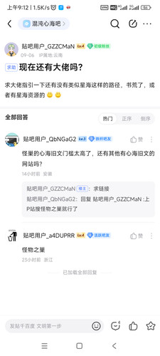 Screenshot 2025 09 08 09 12 07 111 com.baidu.tieba.jpg