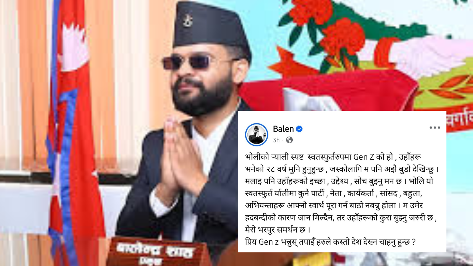 ‘जेन जी’ आन्दोलनलाई मेयर बालेनको समर्थन