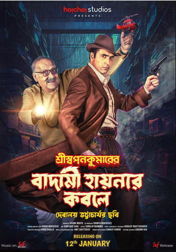 Shri Swapankumarer Badami Hyenar Kobole 2024 Bengali Amazon WEB DL H264 AAC 1080p 720p 480p ESu.jpg
