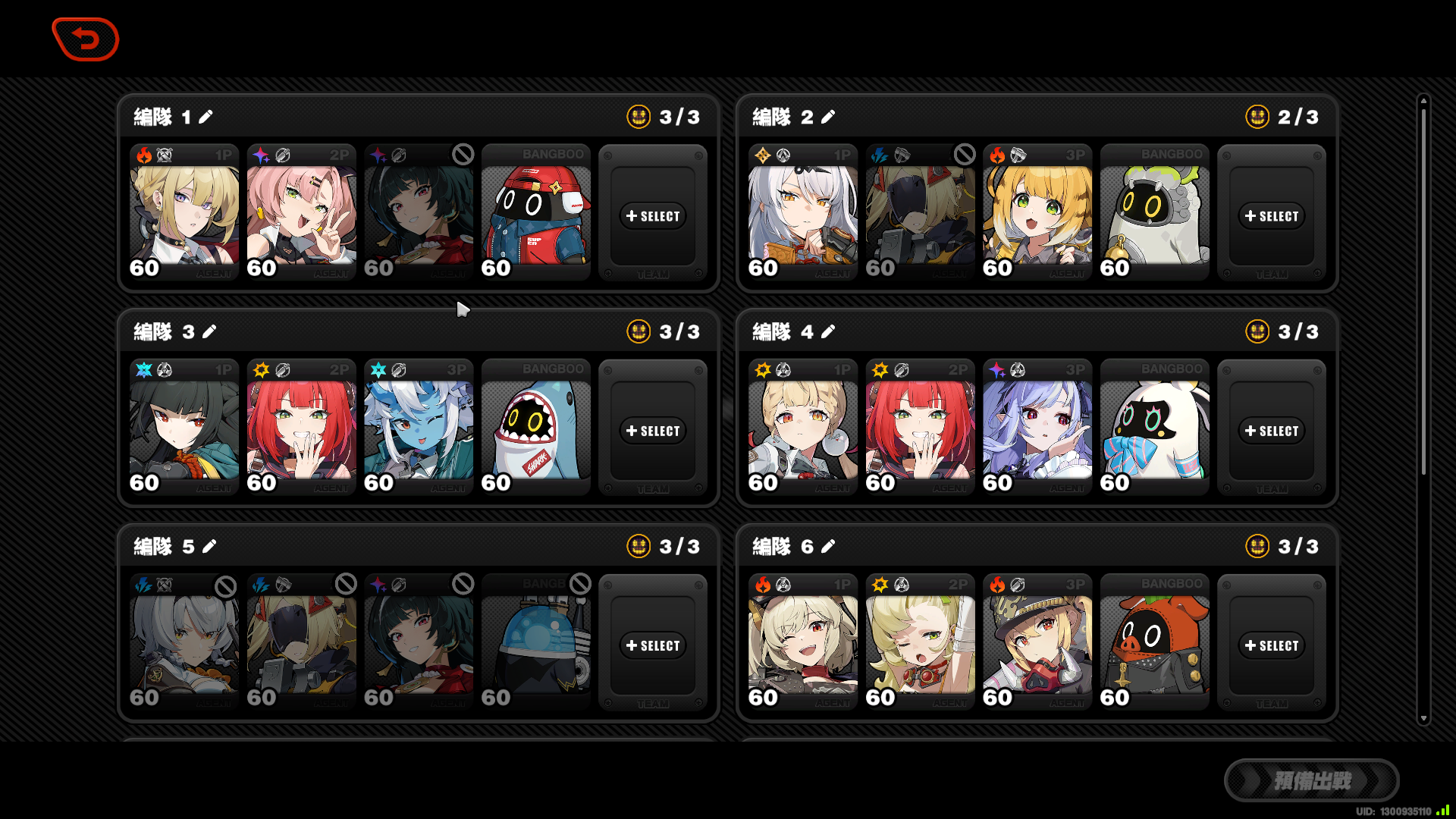 Re: [絕區] 危局不能快速選擇隊伍嗎