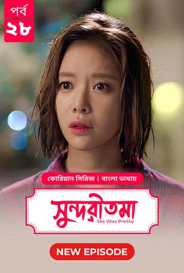 She Was Pretty Shundoritoma 2025 S01 E28 Bengali Dubbed ORG Bongo BD WEB DL H264 AAC 4 K 1080p 720p.webp