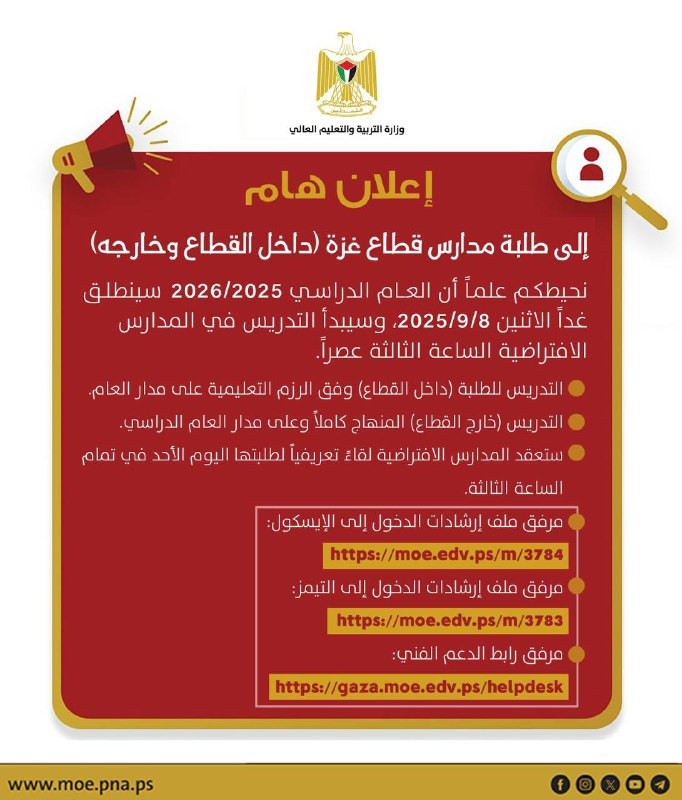 إعلان موجه لطلبة غزة سواء داخل القطاع أو خارجه...