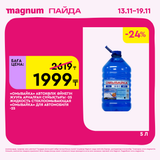 Magnum 1620x1620 1 tov 2025 11 12T122354.970