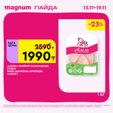 Magnum 1620x1620 1 tov 2025 11 12T122357.103