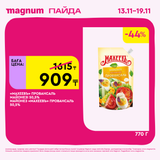 Magnum 1620x1620 1 tov 2025 11 12T122436.595