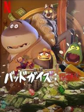 [ANIME] バッドガイズ: いざ侵入 全9話 (2025) (WEBRIP)