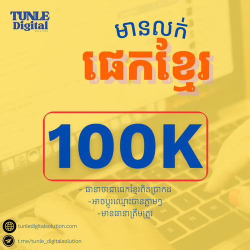 លក់ផេកខ្មែរ 500K