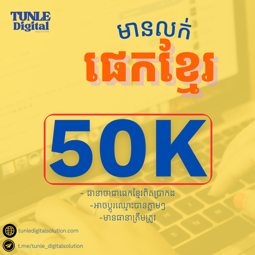 លក់ផេកខ្មែរ 100K