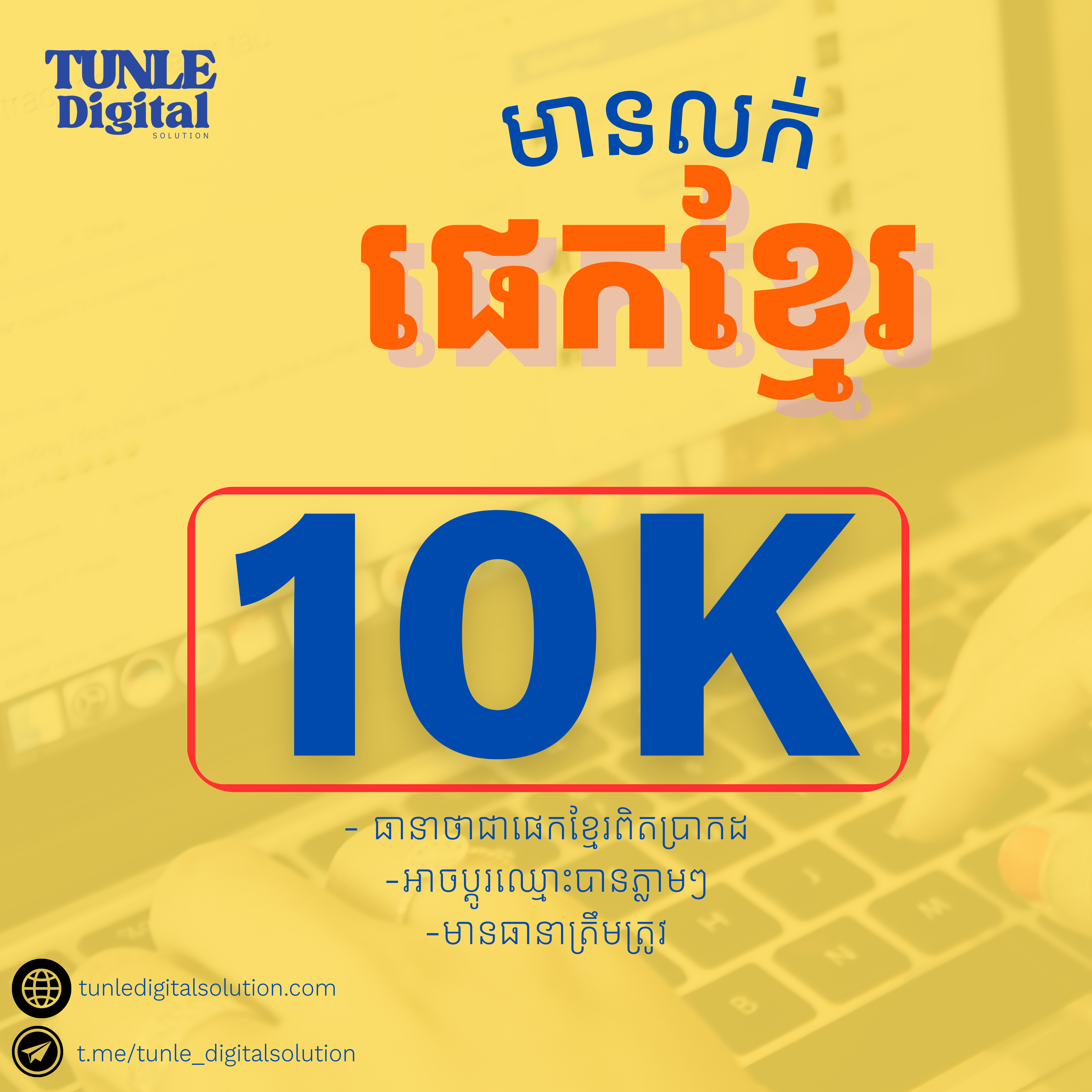 លក់ផេកខ្មែរ 50K