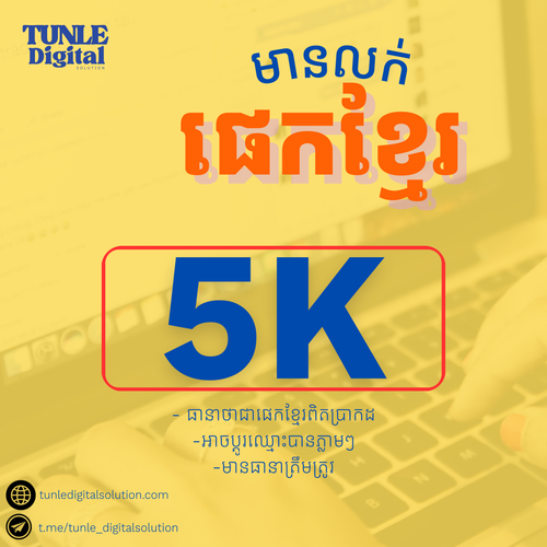 លក់ផេកខ្មែរ 10K