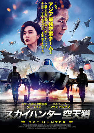 kiem Sky Hunter 2017.jpg