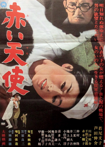 kiem The Red Angel 1966.jpg