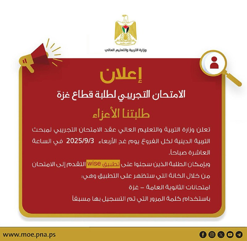 إعلان لطلبة غزة...