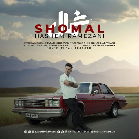 دانلود آهنگ هاشم رمضانی به نام شمال