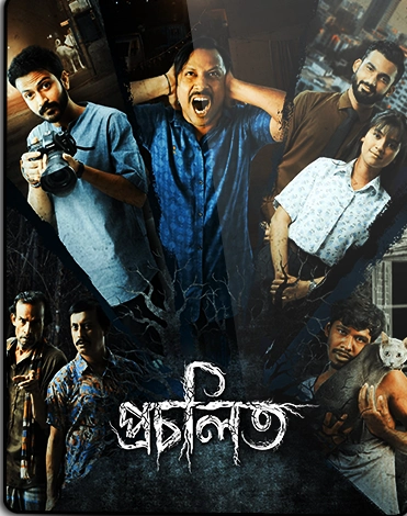 Procholito 2023 S01 Bengali Chorki WEB DL H264 AAC 1080p 720p 480p ESub.webp