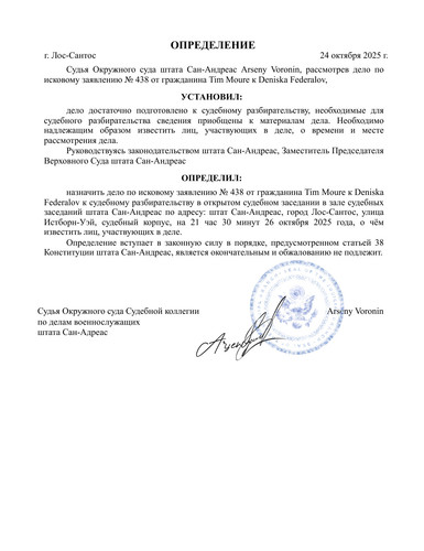 Назначение заседания.jpg