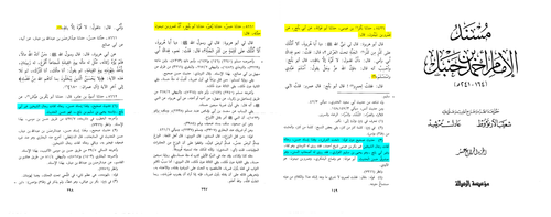 Musnad Ahmad Abu Balj 3 und 4.png