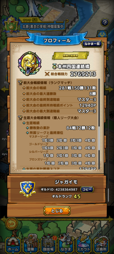 Screenshot 20251025 132652.DQタクト.png