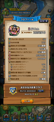 Screenshot 20251025 133250.DQタクト.png
