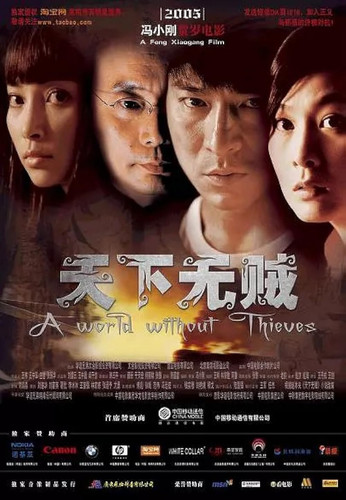 kiem A World Without Thieves (2004).jpg