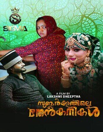 Subarkkathile Then Kanikal (2025) EP02 Sigmaseries Hot Web Series 1080p | 720p WEB-DL X264 AAC Download