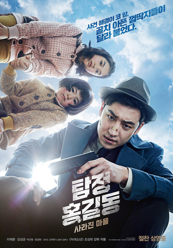 kiem Phantom Detective 2016.jpg