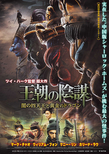 kiem Detective Dee The Four Heavenly Kings 2018.jpg