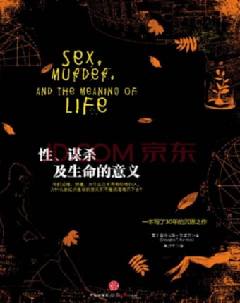 《性、谋杀及生命的意义》.jpg