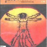 [健身壮阳术].吴新.金世龙.扫描版 1