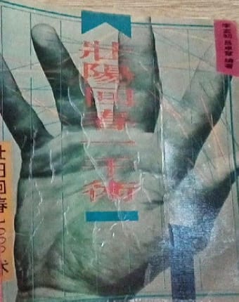 壮阳回春一千术.jpg