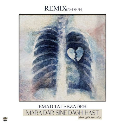 دانلود آهنگ عماد طالب زاده به نام مرا در سینه داغی هست (ریمیکس)