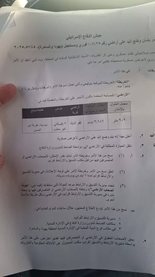 سلطات الاحتلال تصدر قراراً بالاستيلاء على أراضٍ في بلدة كفر الديك بمحافظة سلفيت....