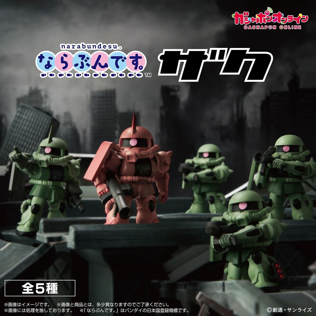 Mini Zaku Parade Is About to Begin Mini Zaku Parade Is About to Begin