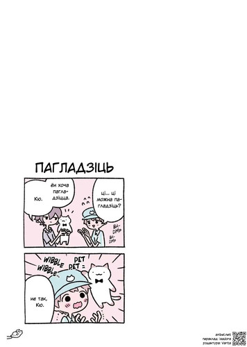 02 155 Пагладзіць.jpg