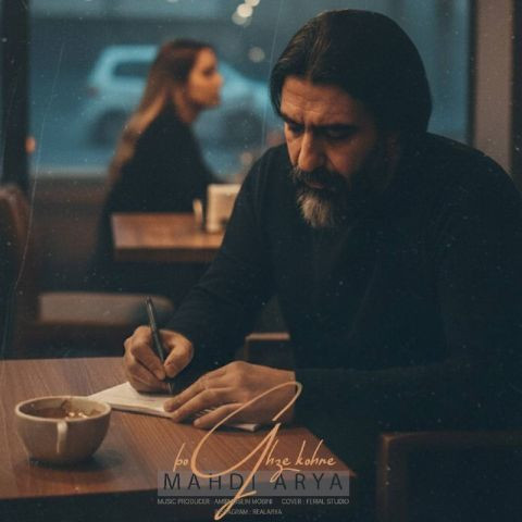 دانلود آهنگ مهدی آریا به نام بغض کهنه