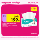 Magnum 1620x1620 1 tov 2025 10 09T160937.189
