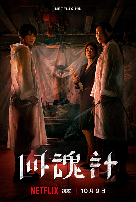 The Resurrected - Stagione 1 (2025).mkv WEB-DL 1080p CHI SUB ITA DDP5.1 Atmos H.264 [Completa]