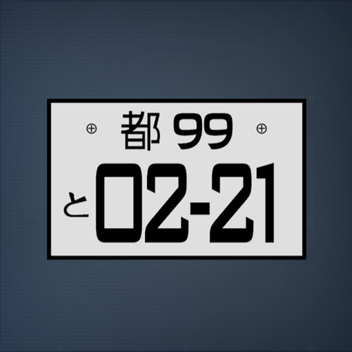Patlabor: AV98 Ingram Metropolis 99 SV2 - Division 2, Unit 1 Labor Plate