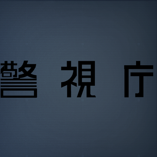 Patlabor: Metropolitan Police Department Text