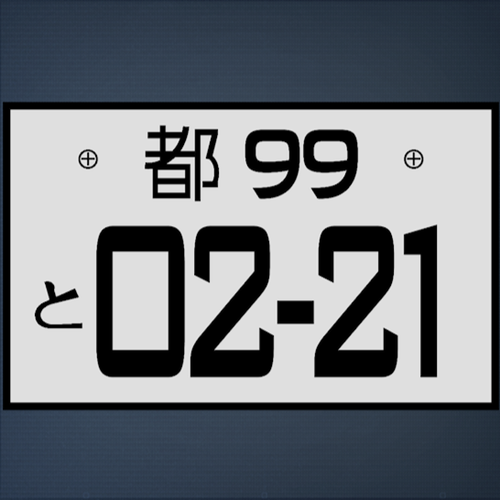 Patlabor: AV98 Ingram Metropolis 99 SV2 - Division 2, Unit 1 Labor Plate (Big)