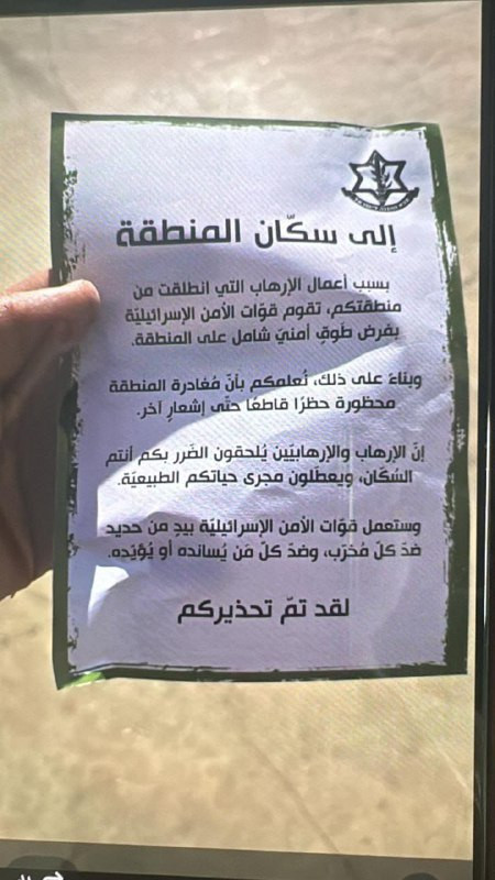 قوات الاحتلال وزعت منشورات على القرى التي تقع غرب لمدينة رام الله....