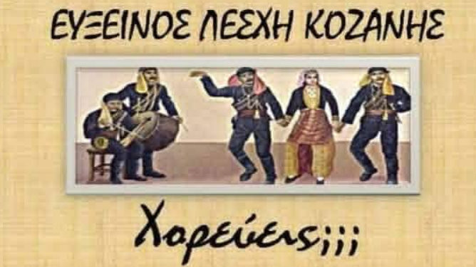 κοζάνη, ειδήσεις, νέα, Πτολεμαΐδα