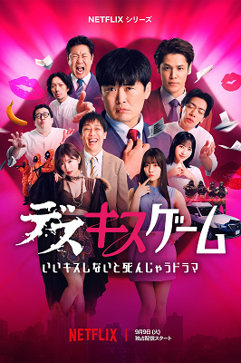 Kiss or Die - Stagione 1 (2025).mkv WEB-DL 1080p JAP SUB ITA DDP5.1 H.264 [Completa]