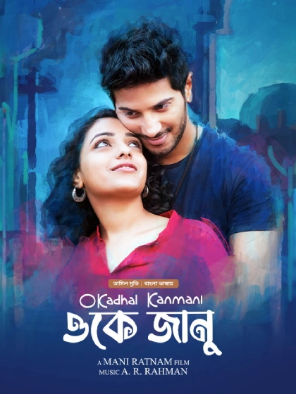 OK Jaanu O Kadhal Kanmani 2023 Bengali Dubbed ORG Bongo BD WEB DL H264 AAC 1080p 720p 480p Download.webp