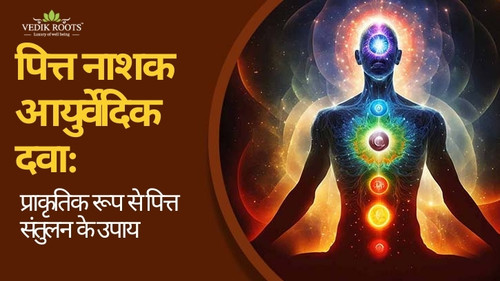 पित्त नाशक आयुर्वेदिक दवा: प्राकृतिक रूप से पित्त संतुलन के उपाय.jpg