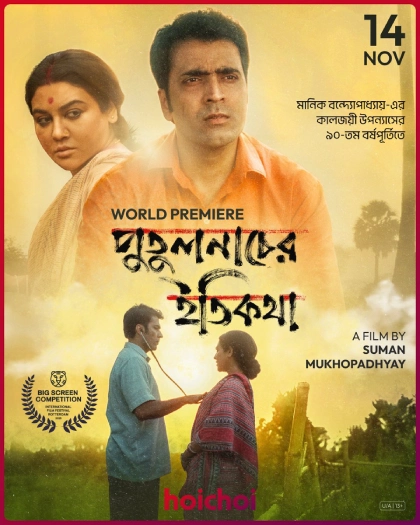 Putulnacher Itikatha 2025 Bengali Amazon WEB DL H264 AAC 1080p 720p 480p ESu.webp