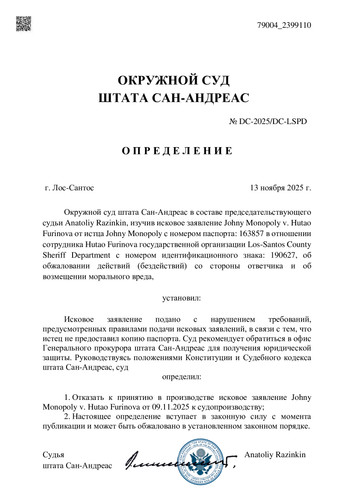 Определение об отказе иска.jpg