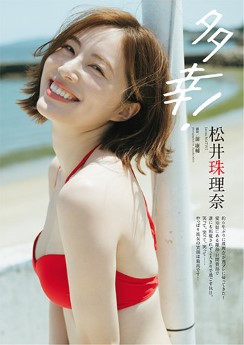 [雑誌] +Weekly 2024.07.29 松井珠理奈